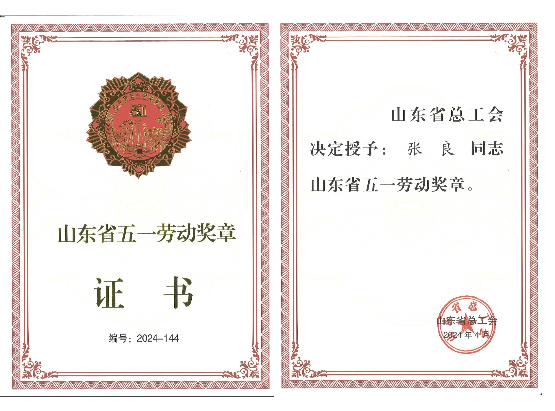 喜報(bào)！濰坊凱盛張良榮獲山東省五一勞動(dòng)獎(jiǎng)?wù)?>
                </div>
                <div   id=